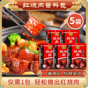 Authentic Hong Shou Special Sauce 215g Pork Foot Meat Spare Ribs Sauce Seasoning Bag Family Use Cooking Chinese Cuisine