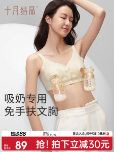 October Crystalline Breastfeeding Intimates Pregnant Women Postpartum Feeding Dedicated Bra Breastfeeding Breast Pump Intimates Hands-Free Bra