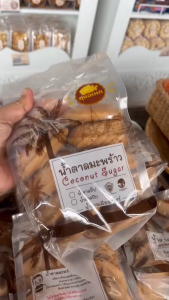 น้ำตาลมะพร้าวปึก ลุงเอนกขนมหวานเมืองเพ็ชร์ เมืองเพชรบุรี