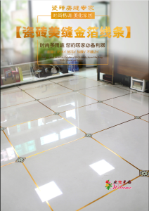 WE 2002 = 瓷砖美缝贴 Tile Beautifying Sticker ☞ 0.5cm*50m