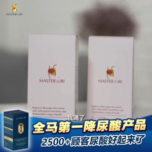 现货readystock master uri 降尿酸 100%正品