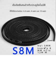 Automatic Sliding Glass Door Belt S8M Synchronous Induction Door Belt Transmission Belt for Panasonic Electric Doors