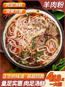 Guizhou Shuicheng Mutton Vermicelli Authentic Liupanshui Specialty 418G × 3 Convenient Fast Food Rice Noodles Huaxi Beef Powder