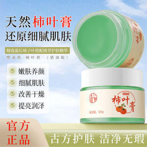 ครีมบำรุงผิวใบใบไม้ผลิส้ม ช่วยลดรอยแดง รักษาผิวบาง เต็มไปด้วยวิตามินและออกซิเจน ช่วยให้ผิวเนียนนุ่มและสดใส