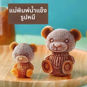 PISSA | Cute Bear Ice Mold Silicone