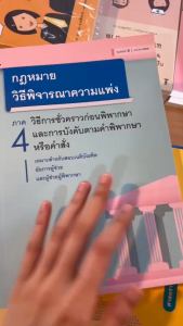 กฎหมายวิธีพิจารณาความแพ่ง ภาค 4