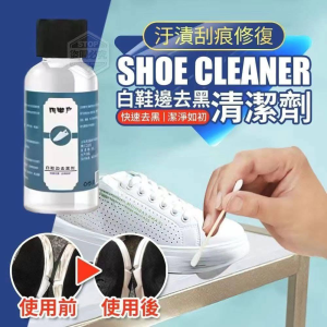 WE 3809 = 白鞋边去黑剂 White shoe edge black remover ☞ 30ml (The product is subject to the actual photo)