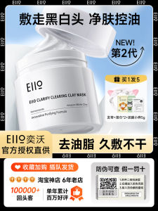 Second GenerationEIIO Clean Clay Mask Deep Pore Hydrating Moisturizing Facial Mask Exfoliating Oil Control Skin Care