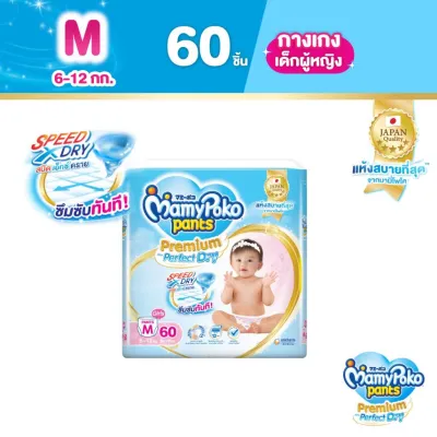 M-XXXL🌺Mamypoko มามี่ฟ้า พรีเมี่ยมเพอร์เฟค ดราย กางเกงผ้าอ้อมแพมเพิสเด็กไซส์ใหญ่ ผู้หญิง.1ห่อใหญ่