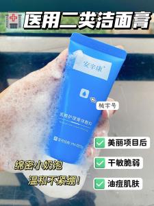 ANXINKANG Oil Control Acne Whitening Cleansing Milk (50g/bottle) suitable for facial cleansing oil control acne removal moisturizing and sensitive skin can be treated with facial cleanser