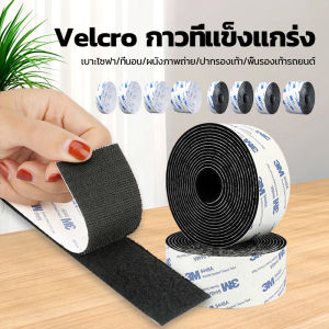 ตีนตุ๊กแก ตีนตุ๊กแกแบบมีกาว เทปตีนตุ๊กแก 3M 1ม./ม้วน Diy ขน+หนาม มีกาวทั้งสองเส้น ติดผนัง ม่านตีนตุ๊กแก กันนํ้า/ทนความร้อนได้  สินค้าพร้อมส่ง ตีนตุ๊กแกมีกาว ติดหน้าต่าง ติดกรอบรูป สีขาว สีดำ