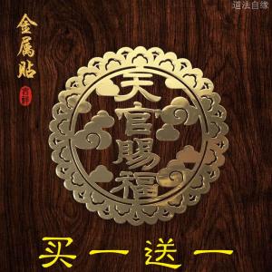 Invisible Metal Door Sticker Blessing Fortune Gourd Five Emperor Coins Amulet Fire Dragon Wealthy God Decoration Mobile Phone Accessories