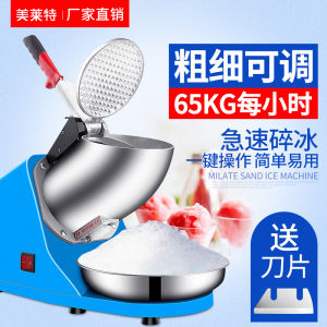 MILATE Commercial Electric Mini Ice Shaver Machine Small Business Kitchen Appliance for Tea Shop Ice Cream Maker Ice Crush Machine