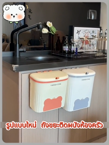 ถังขยะในครัว แบบติดผนัง ถังขยะพลาสติก วัสดุ PP ทนทาน ความจุขนาดใหญ่ ประหยัดพื้นที่ ไม่ต้องเจาะรู ใช้งานง่าย สะดวกต่อการใช้งาน
