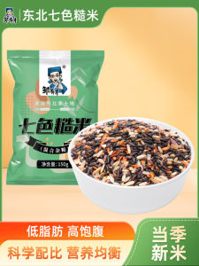 Seven Colors Whole Grain Rice Fitness Low Fat Cereal Grains Small Package Brown Rice Coarse Grains Main Food Health Food