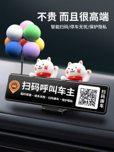 Privacy Protection Temporary Parking QR Code Phone Number Plate Car Accessories Interior Decoration Move Car Easy Parking
