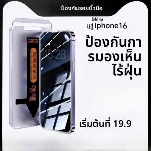 Sup&LV | ฟิล์มกระจกนิรภัยแบบเต็มจอ Apple 16Promax ใหม่ iPhone 15Promax ป้องกันการมองเห็นในห้องที่ไม่มีฝุ่น 16 ป้องกันการระเบิด 15 Pro