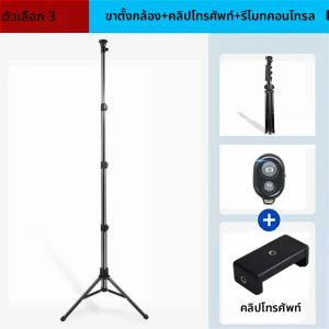 ขาตั้งกล้องน้ำหนักเบาขนาด 140 ซม. สำหรับกล้องมือถือ ขาตั้งกล้องพกพา SLR รองรับบลูทูธ ขาตั้งกล้องตั้งโต๊ะแบบขาเดียวสำหรับสมาร์ทโฟน