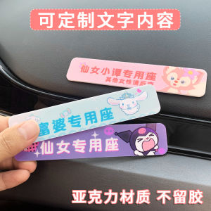 Car Fairy Co-Pilot Wife Special Seat Car Stickers Car Adult Baby Girlfriend Daughter-in-Law Exclusive Seat