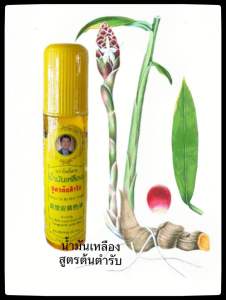 น้ำมันเหลืองสูตรต้นตำรับ ตราโพธิ์ดาว ใช้ทา ถู นวดบริเวณที่มีอาการ น้ำหนักสุทธิ 20cc