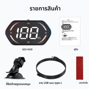 จอแสดงผลบนกระจกหน้ารถ G22 พร้อม GPS วัดความเร็ว สำหรับ HUD พร้อมฟังก์ชั่นเตือนภัย เข็มทิศ แสดงความเร็วเป็นไมล์ต่อชั่วโมง และกิโลเมตรต่อชั่วโมง สำหรับรถยนต์ทุกประเภท อุปกรณ์เสริมในรถยนต์