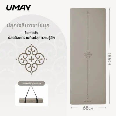 Umay(佑美) | เสื่อโยคะ เสื่อยางโยคะ กันการลื่น