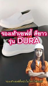 รองเท้าเซฟตี้หัวคอมโพสิต สีขาว DURA รุ่นดูร่า แบบสวม