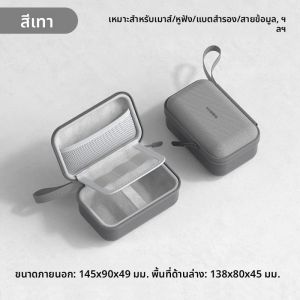 Hagibis Electronic Organizer กระเป๋าเดินทางสําหรับเมาส์พกพาพกพาสําหรับเมาส์ไร้สายสาย Charger Power Bank Hardshell