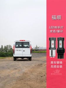 High Brightness LED Brake Light Bulb for Jiangling Fushun Modification New Model Lens Flashing Rear Driving Lamp Tail Light