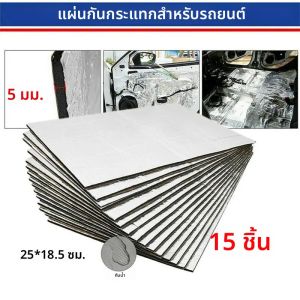 แผ่นฉนวนกันความร้อนและเสียงแบบกันไฟ ขนาด 25*18*1 มม. แผ่นฉนวนกันเสียงและความร้อน แผ่นผนังกันเสียง สำหรับลดเสียงรบกวนในรถยนต์