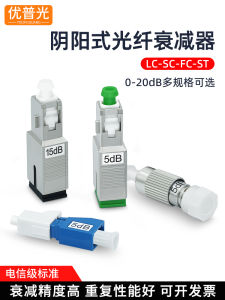 Telecommunications Grade Fixed 5dB Fiber Attenuator SC/LC/FC Optical Attenuator Male And Female Type 10dB Coupler Adapter Superior Light
