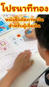 หนังสือคัดภาษาจีนสำหรับผู้เริ่มต้น/Homequality.TH/พร้อมส่ง