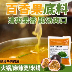 Yunnan Sour Soup Passionfruit Flavor Hot Pot Base Material Rice Noodle New Taste Commercial Use Beef Soup Base Ingredient
