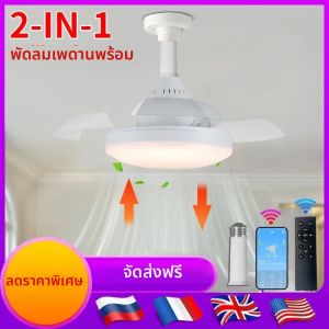 ไฟพัดลมเพดาน LED ขนาด 15.8 นิ้วพร้อมรีโมทคอนโทรล พัดลมซ็อกเก็ต พัดลมเกลียวไร้สาย E27 ห้องครัว ห้องนอน ไฟส่องสว่างในห้องขนาดเล็ก