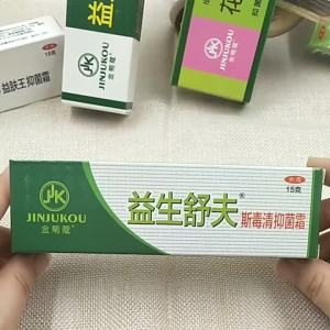 💗🙋‍♀️💗金菊蔻斯毒清抑菌霜宝宝软膏金菊蔻皮肤乳膏一件保密代发