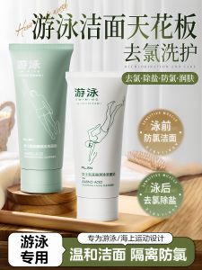 Algn | Swimming Chlorine Removal Shampoo And Body Wash Two-In-One Deep Cleansing Long-lasting Moisturizing Non-toxic For All Skin Types