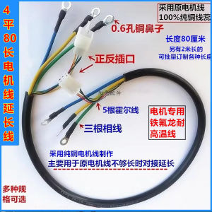 Phụ Kiện Xe Ba Bánh Điện Motor Extension Line Motor Extended Line Motor Phase Line Hall Line Extension Line Pure Copper Wire
