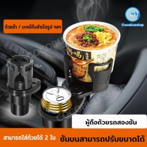 รถยนต์ 2in1 มัลติฟังก์ชั่น ที่ใส่แก้ว กล่องใส่ สามารถใช้คอลลาเจน 2in1 ที่วางแก้ว หรืออาหาร 2in1