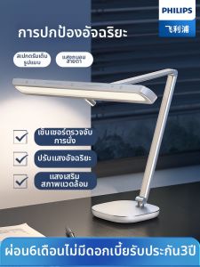 Philips | Eye-protecting Student Desk Lamp