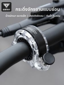 TOSUOD | Super Loud Invisible Design Bike Bell