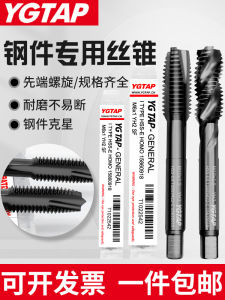 YG Cobalt-Containing Machine Tap Stainless Steel Special Tapping Spiral Thread Tap Multi-Functional Metal Tapping M3m4m6m8m5
