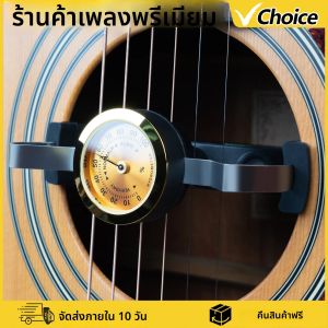 เครื่องเพิ่มความชื้นในรูเสียงกีตาร์ Guitto GHD-03 สำหรับกีตาร์คลาสสิกและกีตาร์โปร่ง อุปกรณ์เสริมสำหรับกีตาร์ พร้อมไฮโกรมิเตอร์