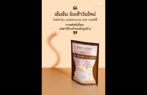 รอยัลคราวน์ เอส-คอฟฟี่ เข้มข้น กาแฟปรุงสําเร็จ กาแฟ รสชาติโดนใจคนรักรูปร่าง