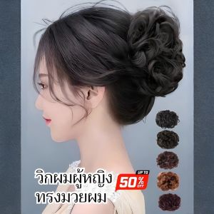 ที่คาดผมวิกผมทรงลูกบอล คลิปผมมนุษย์ ถุงผม หัวดอกไม้ หัววิกผม ที่คาดผม ต่อผม丸子头假发发圈抓夹