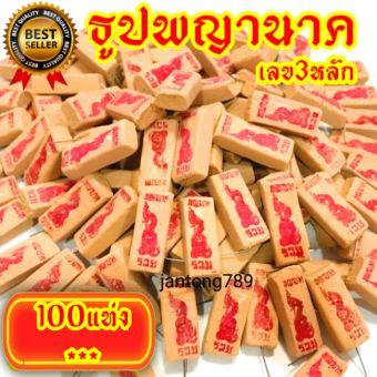 รูปจากผู้ขายบน Lazada: jantong789 : ลดวันเดียวเท่านั้น ธูปขอหวยพญานาค100 แท่ง ธูปขอหวย ธูปโชคดี ธูปหวย ธูปเลข ธูปไอ้ไข่ ธูปหวย ธูปเลข ตั้งราคา ฿50 ขายแล้ว 783 ชิ้น