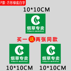 สติกเกอร์โฆษณายาสูบขายเฉพาะโปสเตอร์สติกเกอร์ติดผนังเคาน์เตอร์ซูเปอร์มาร์เก็ตบุหรี่จุดขายปลีกประตูกระจกคำว่า