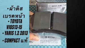 ผ้าดิสเบรคหน้า MUSASHI WDD636 ใช้กับ TOYOTA VIOS 1.5 SG E J TOYOTA YARIS 1.2 EJ TOYOTA  VIOS 1.5 EJ (1ชุดมี4ชิ้น)/ISRKP