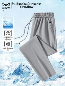 MiiOW | Cool Silk Thin Quick-Dry Loose Straight Trousers
