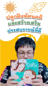 PASS EDUCATION ปิงปิงชุดดูแลสุขภาพ เคล็ดลับสอนลูกล้างจมูก กินยา ไม่กลัวฉีดยา ไปหาหมอฟัน