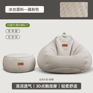 Ice Silk Lazy Sofa Bean Bag Can Lie Can Sleep Living Room Balcony Single Detachable Wash Small Tatami Recliner Chair